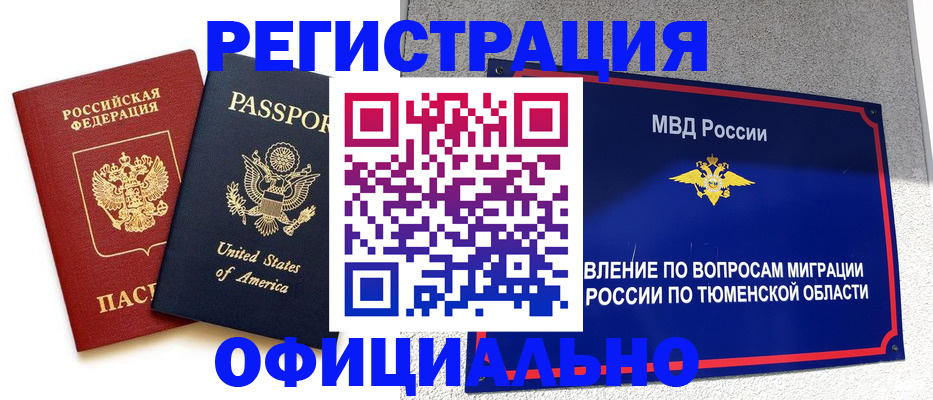 миграционный учет в Тольятти