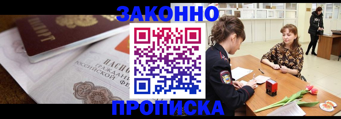 купить прописку в Тольятти
