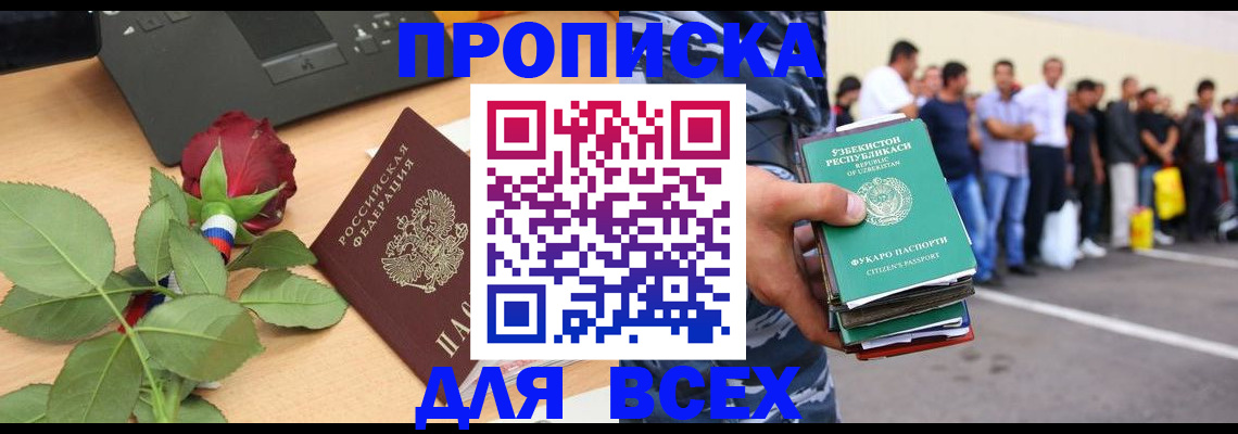 прописка иностранных граждан в Тольятти