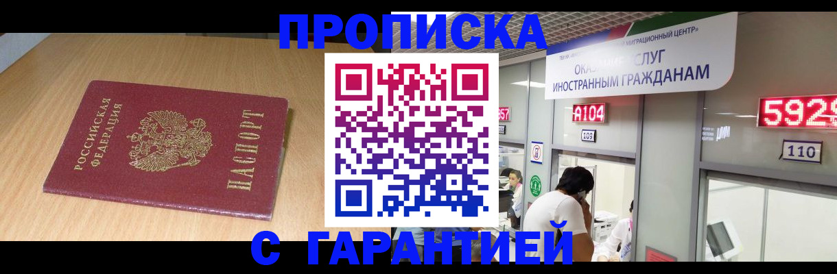 прописка в Тольятти