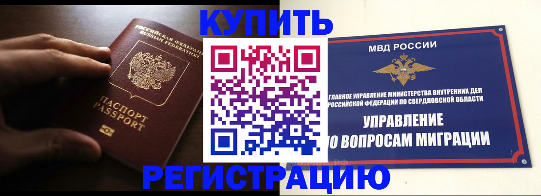 прописка от собственника в Тольятти