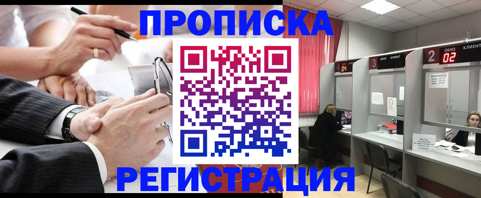 прописка 2025 в Тольятти