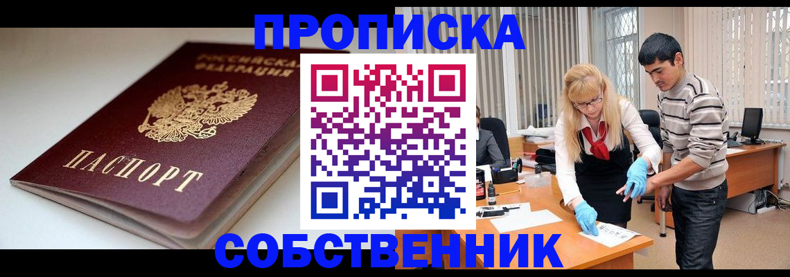 временная регистрация в квартире в Тольятти