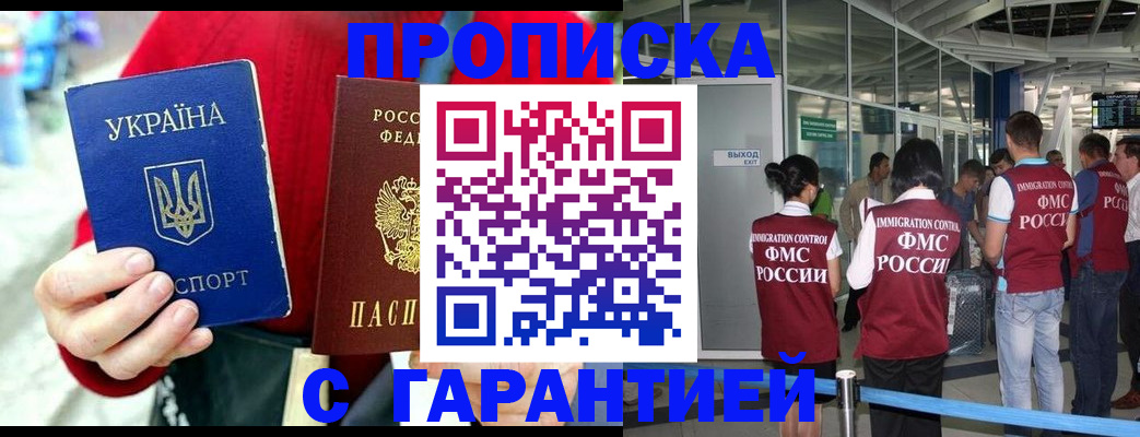 временная регистрация купить в Тольятти